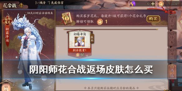 阴阳师花合战返场皮肤怎么买 阴阳师购买花合战