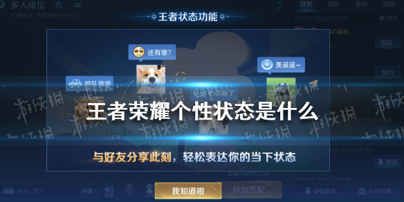 王者荣耀个性状态是什么 王者荣耀女生性格的图片