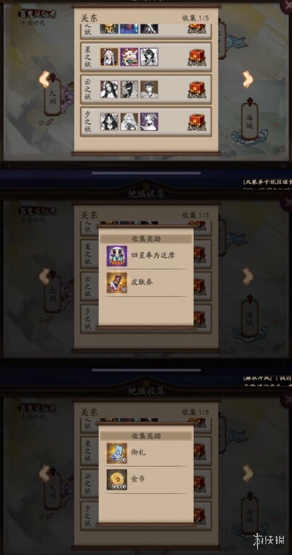 阴阳师地域收集图鉴更新