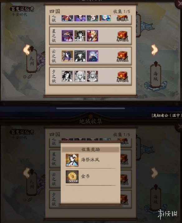 阴阳师地域收集图鉴更新