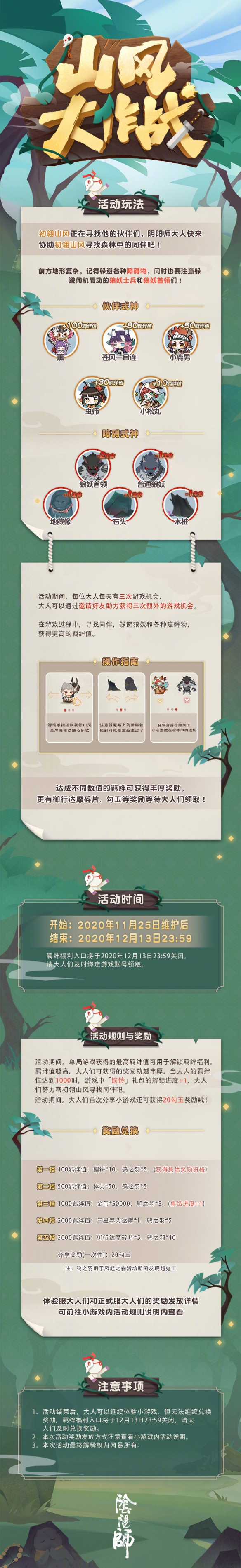 阴阳师山风大作战怎么玩