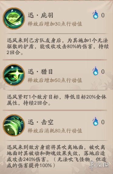 阴阳师SP山风技能是什么