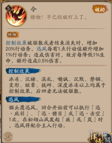 阴阳师SP山风技能是什么