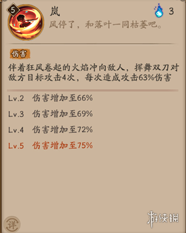 阴阳师SP山风技能是什么