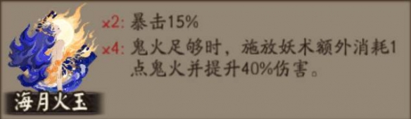 阴阳师海月火玉怎么样