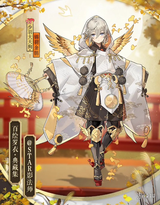 阴阳师少羽大天狗典藏皮肤怎么样