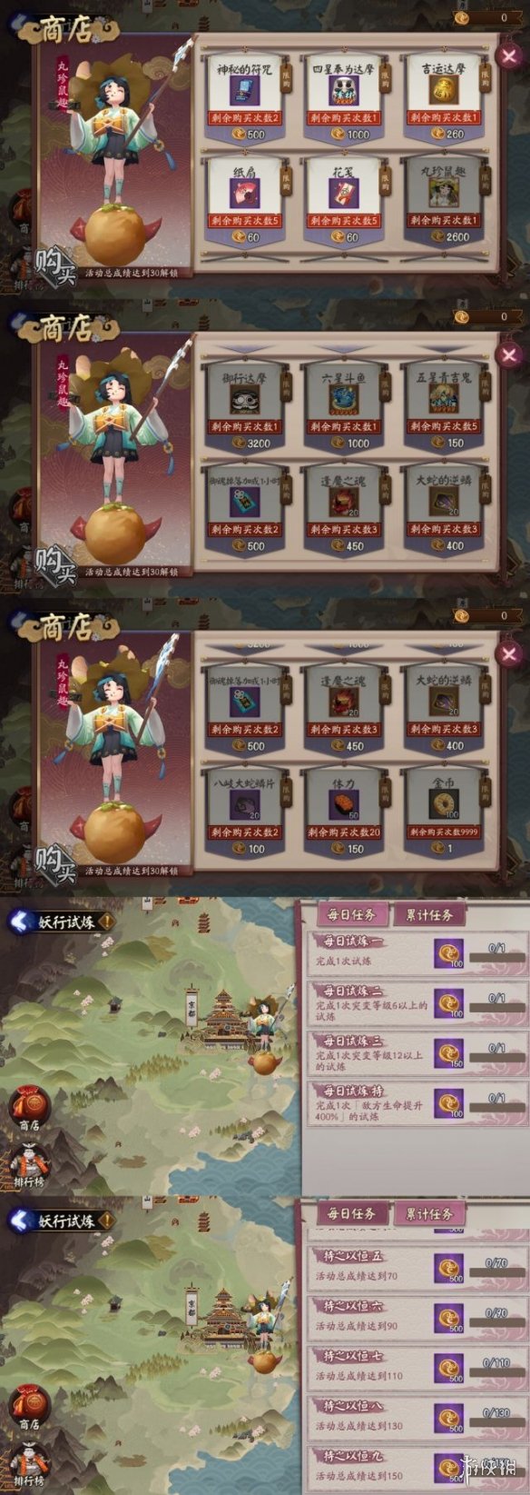 阴阳师妖行试炼活动2021