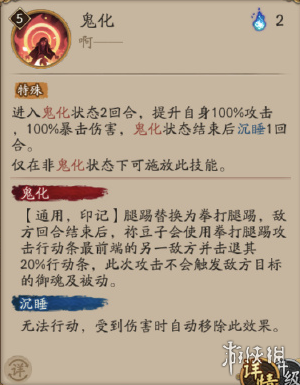 阴阳师祢豆子技能是什么