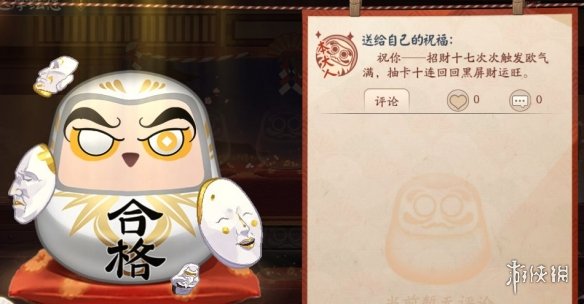 阴阳师达摩绘愿怎么玩