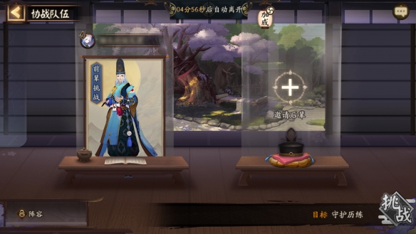 阴阳师守护历练怎么玩