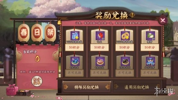 阴阳师春日祭怎么兑换奖励