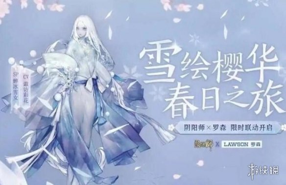 阴阳师SP雪女立绘图透