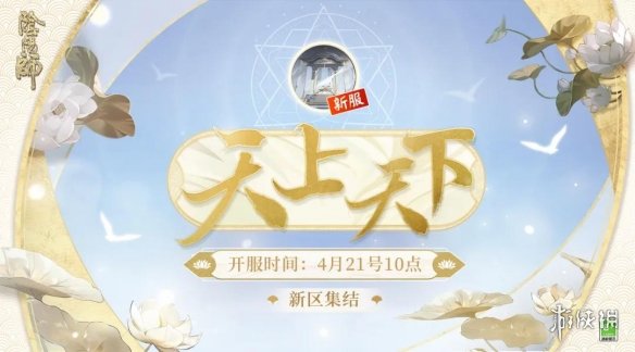 阴阳师天上天下新区福利