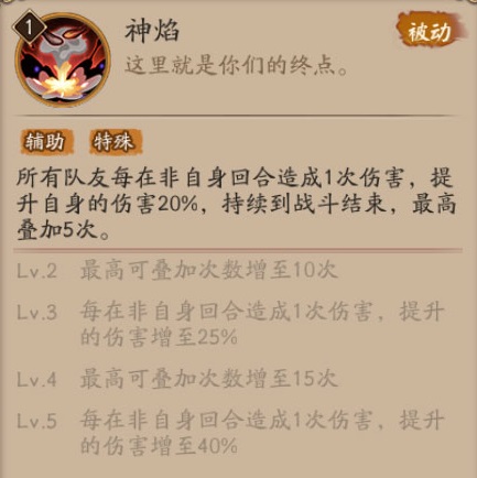 阴阳师鬼域讨伐军鬼王酒吞童子技能