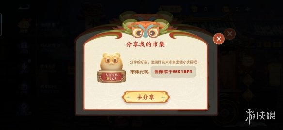 王者荣耀小虎市集代码大全