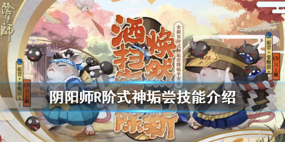 阴阳师垢尝技能是什么（阴阳师垢尝有什么用）