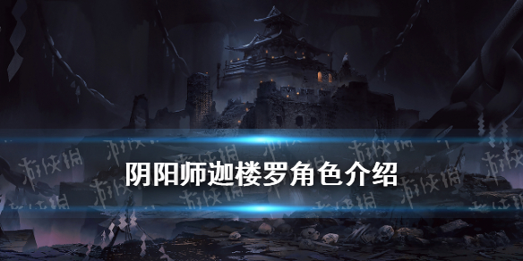 阴阳师迦楼罗是谁 因陀罗阴阳师