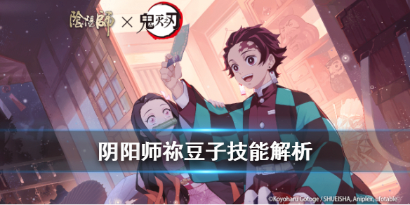 阴阳师祢豆子技能解析 阴阳师祢豆子技能介绍