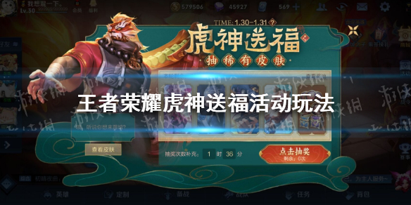 王者荣耀虎神送福玩法（王者送福活动）