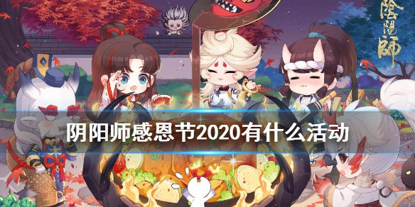 阴阳师感恩节皮肤几折（阴阳师皮肤打折活动多久一次）
