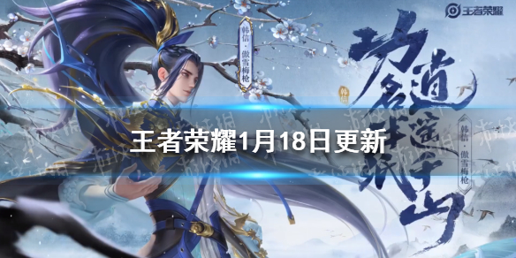 王者荣耀1月18日更新 王者荣耀1月18日更新人脸识别