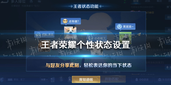 王者荣耀个性状态怎么设置 王者荣耀个人设置