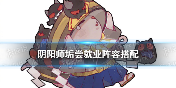 阴阳师垢尝有用吗（阴阳师垢尝御魂）