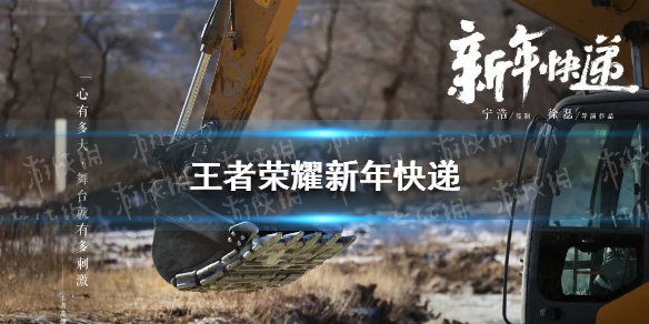 王者荣耀新年快递是什么（王者荣耀更新后送什么）