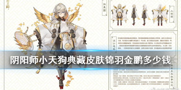 阴阳师小天狗典藏皮肤多少钱（阴阳师小天狗碎片价格）