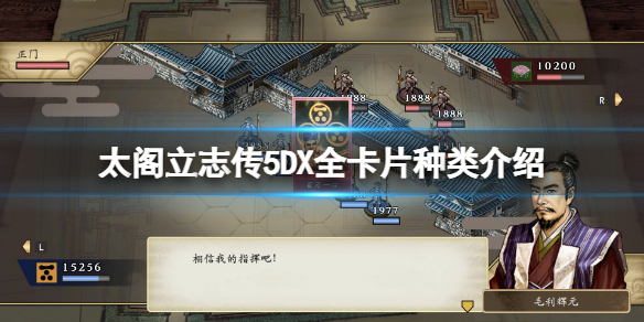 太阁立志传5DX卡片种类有哪些 太阁立志传5cg卡