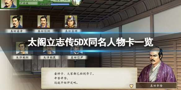 太阁立志传5DX同名人物卡有哪些（太阁立志传5 人物卡）