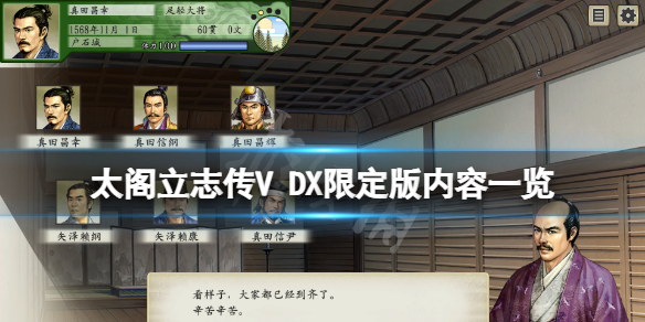 太阁立志传V（太阁立志传v dx）