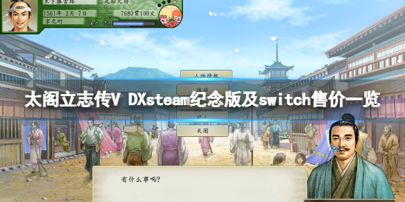 太阁立志传V 太阁立志传v dx steam