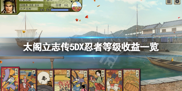 太阁立志传5DX忍者身份有哪些（太阁立志传5 忍者）