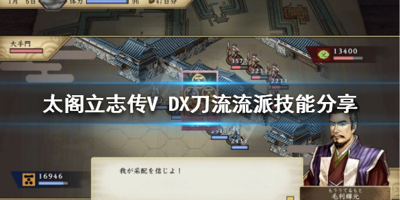 太阁立志传V（太阁立志传v dx switch）