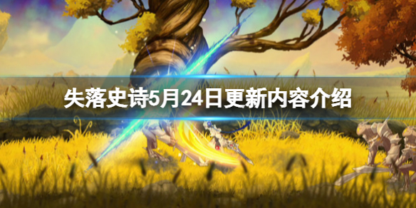 失落史诗ps4什么时候发售（ps4失落之歌）