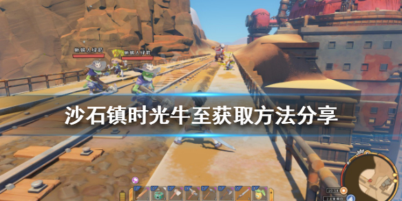 沙石镇时光牛至如何获得 沙石镇时光水怎么获得