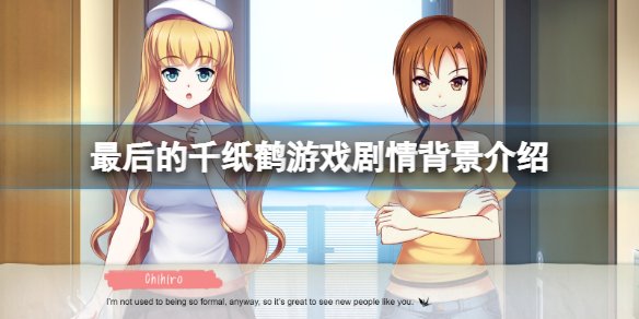 最后的千纸鹤剧情是什么 千纸鹤是哪部电视剧的片尾曲