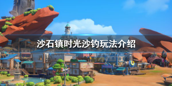 沙石镇时光沙钓玩法怎么玩（沙市哪里可以钓鱼）