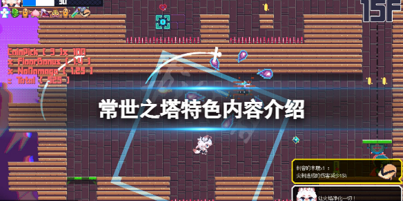 常世之塔好玩吗 游戏常世之塔