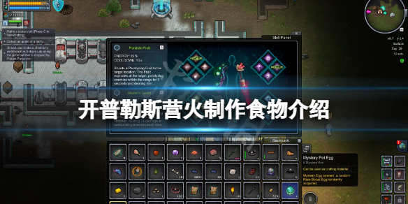 开普勒斯营火能做什么