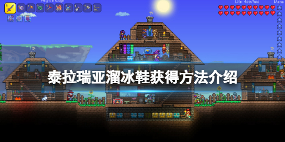 泰拉瑞亚溜冰鞋如何获得（泰拉瑞亚冰鞋怎么获得）