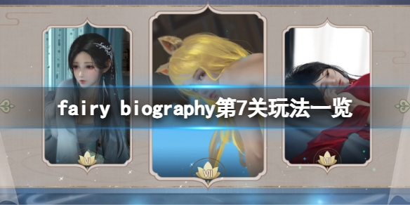 fairy fairy 中文翻译